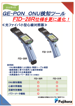 FID-30R31R リーフレット