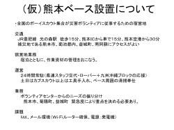 （仮）熊本ベース設置について - 日本ボーイスカウト熊本県連盟