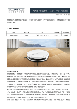 リリース情報 - エコバックスジャパン