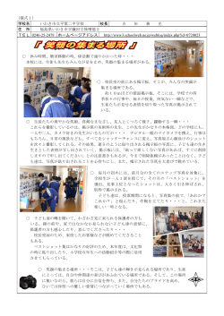 （様式1） 学校名 いわき市立平第二中学校 校長 吉 田 兼 光 住 所 福島県