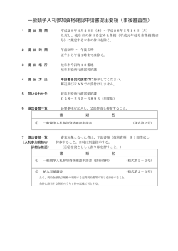 提出要領 - 岐阜市ホームページへ