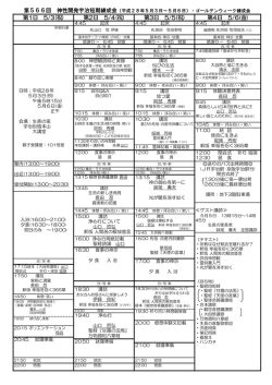 プログラム - 生長の家宇治別格本山