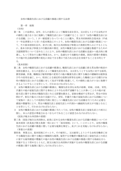 女性の職業生活における活躍の推進に関する法律 第一章 総則 （目的