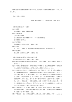 女性起業家・経営者活躍促進事業について、次のとおり公募型企画提案