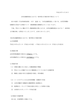 女性管理職・ 役職者を育成する体制づくり・環境整備を積極