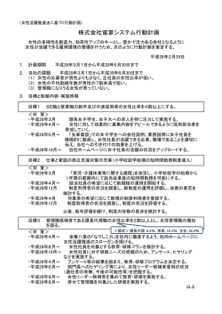 株式会社電算システム行動計画
