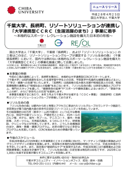 リゾートソリューションが連携し「大学連携型CCRC（生涯活躍