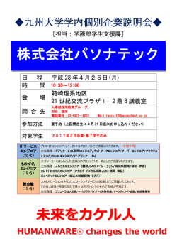 株式会社パソナテック 未来をカケル人