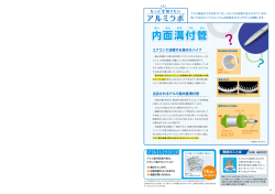 内面溝付管 - 一般社団法人 日本アルミニウム協会