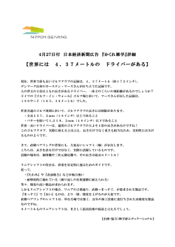 4月27日付 日経突出広告のかくれ雑学の解説