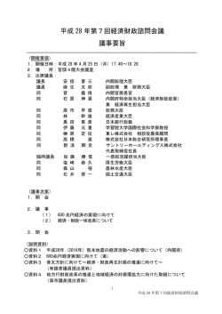議事要旨 - 内閣府