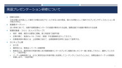 英語プレゼンテーション研修について