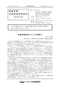 診療情報管理研究 平成28年5月号 巻頭言