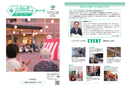 ベルポートまるこ広報誌 No,1