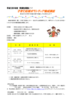 子育て応援ボランティア養成講座
