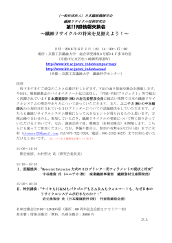 詳細：PDF形式 - 京都工芸繊維大学繊維科学センター
