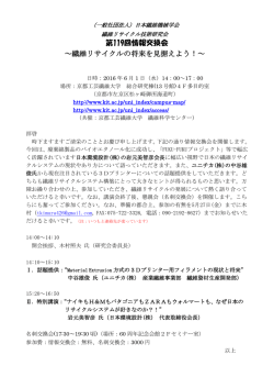 詳細：PDF形式 - 京都工芸繊維大学繊維科学センター