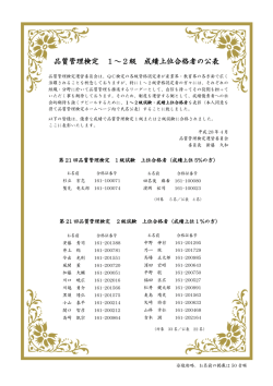 品質管理検定 1～2級 成績上位合格者の公表
