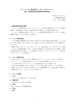 こっころ10周年記念フェスタ（サテライト）
