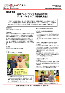 白黒アンジャッシュ祝放送600回！ ゲスト“バイきんぐ”2週連続