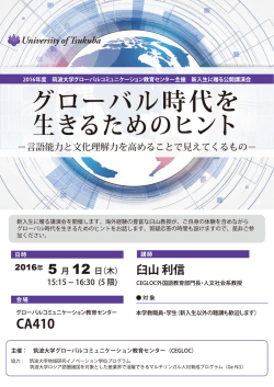 ポスター - 筑波大学