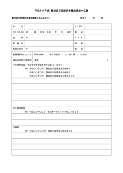 講座申込書（PDF：4KB）