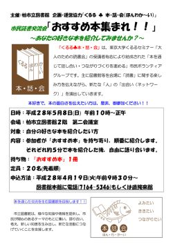 ポスター - 柏市立図書館