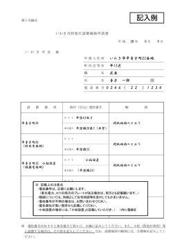 記入例 - いわき市
