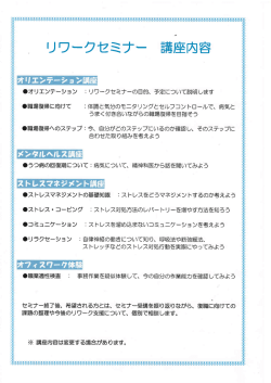 リワークセミナーの講座内容はこちら（PDF 90 KB）