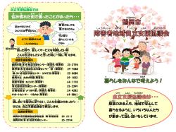 鶴岡市障害者地域自立支援協議会リーフレット （PDF：378KB）