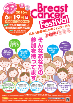 Breast Cancer Festival