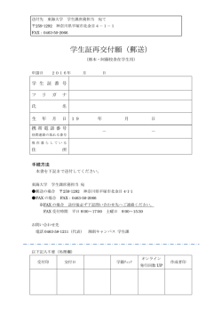 学生証再交付願（郵送）