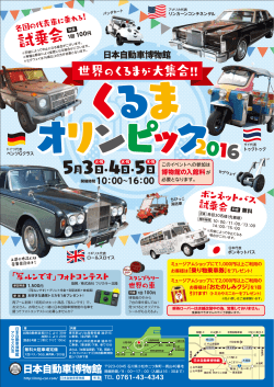 試乗 会 - 日本自動車博物館