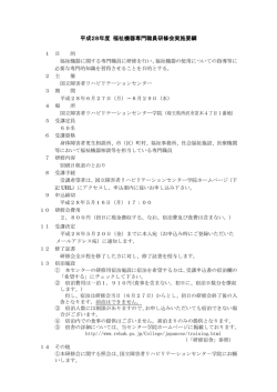 要綱 - 国立障害者リハビリテーションセンター