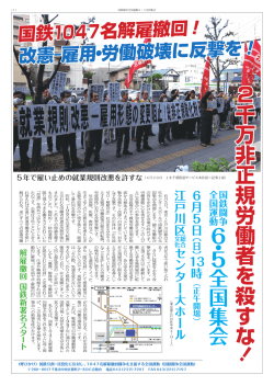 2千万非正規労働者を殺すな - 国鉄千葉動力車労働組合