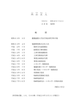 内 山 正 人 - J