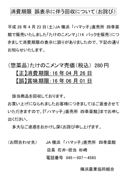 （惣菜品）たけのこメンマ売価（税込） 280円 【正】消費期限：16 年 04 月