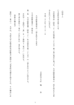 別添1 文部科学省令第十八号