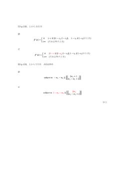 (1) p.133，上から 3 行目 誤 0 ≧ ‖1 ,2 ‖, 1