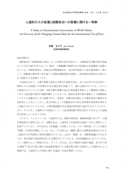 Page 1 名古屋芸術大学研究紀要第35巻 155~172頁 (2014) 人道的