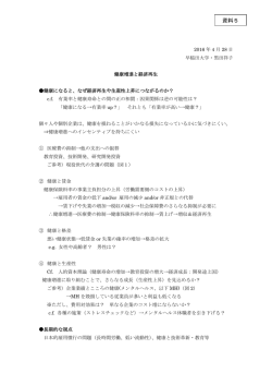 資料5 黒田早稲田大学教授提出資料