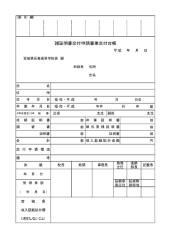 諸証明書交付申請書兼交付台帳