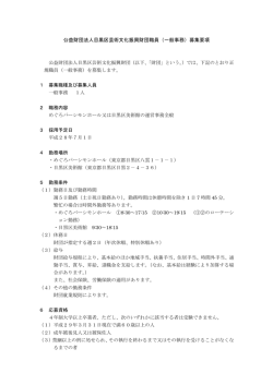 募集要項 - 目黒区美術館