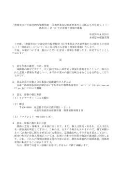 「漁協等向けの総合的な監督指針（信用事業及び共済事業のみに係る