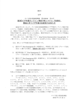 ビザ申請オンライン事前予約システム(VABO)