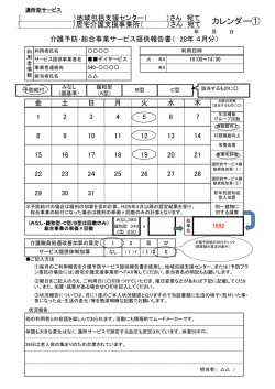 （通所サービス）（PDF：259KB）
