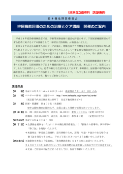 開催概要 - 日本慢性期医療協会