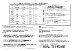 コ・ス・パ 神崎川 平日レディース大会 平成28年6月