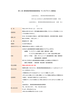 詳しくはこちら - 愛知県放射線技師会
