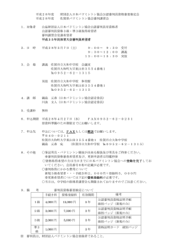 検定案内 - 佐賀県バドミントン協会